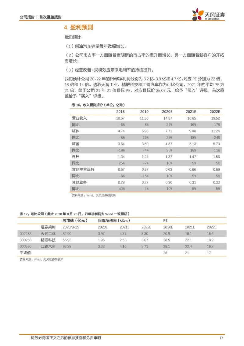 天風證券：康明斯核心供應商，缸體缸蓋隱形冠軍
